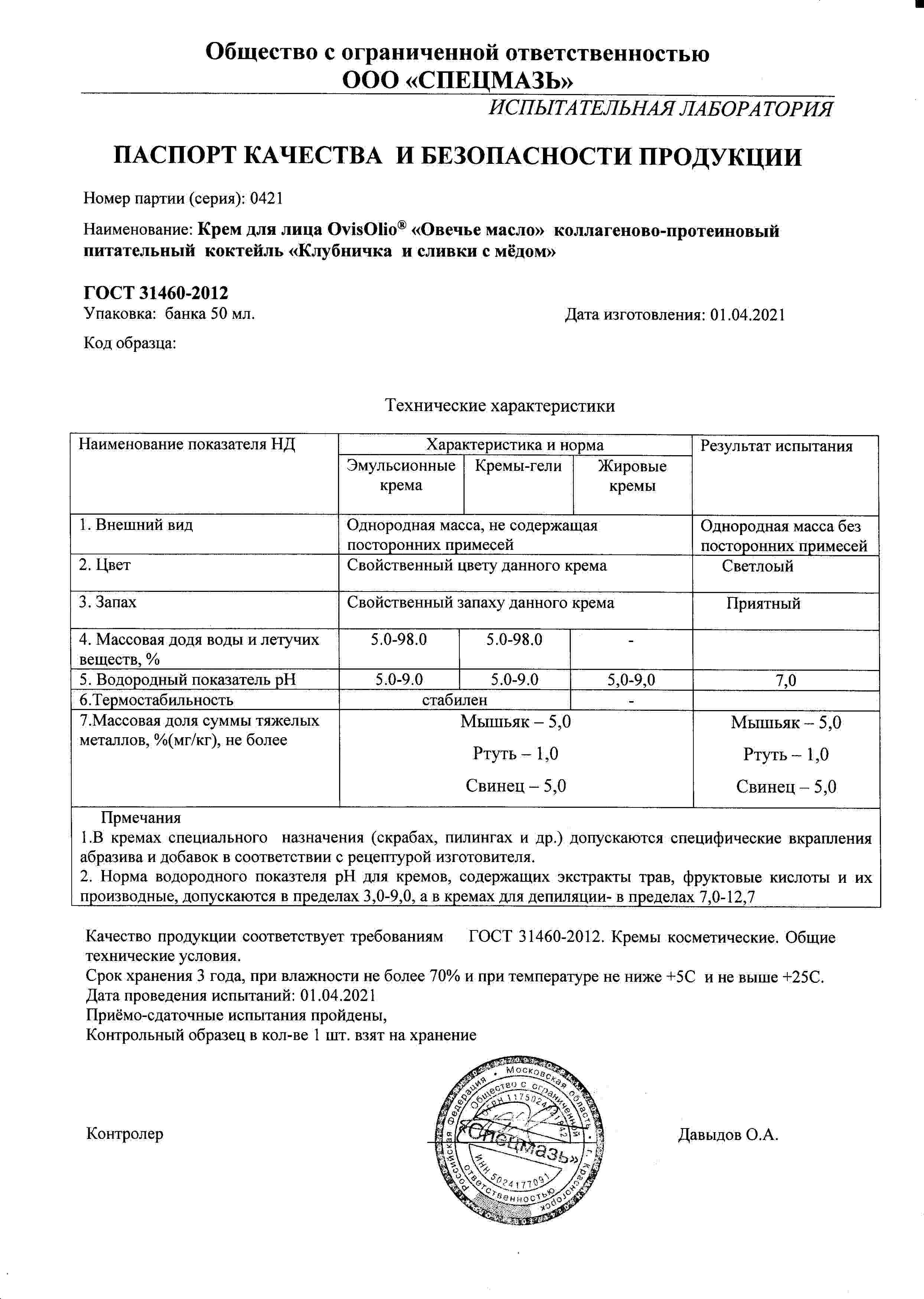 Паспорт №042021